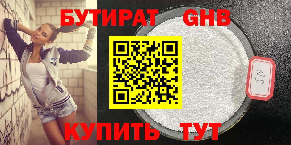 Бутират  Бутират Butirat  Вход с VPN  Обь 