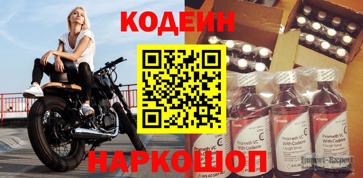 Codein напиток Lean (лин) Обь
