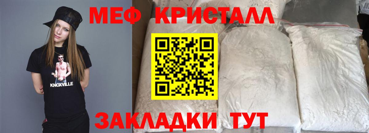 МЯУ-МЯУ кристаллы  МЕФ  МЯУ-МЯУ кристаллы  Меф  Вход с VPN  Обь 